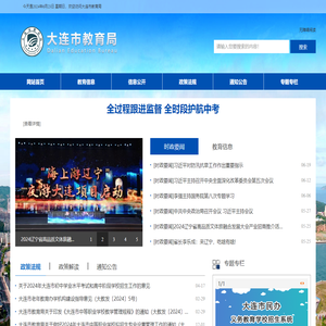 大连市教育局