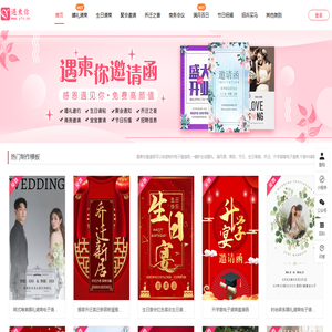 遇柬你邀请函