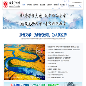 辽宁作家网