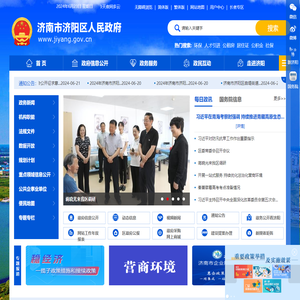 济南市济阳区政府