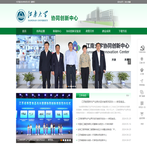 江南大学协同创新中心