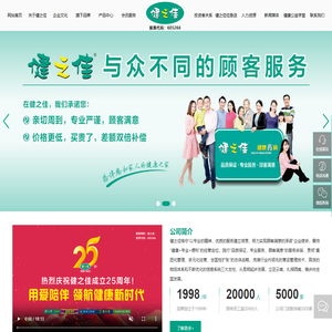 健之佳医药连锁集团股份有限公司