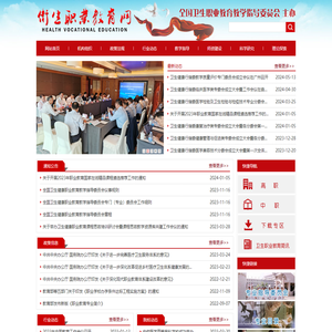 卫生职业教育网