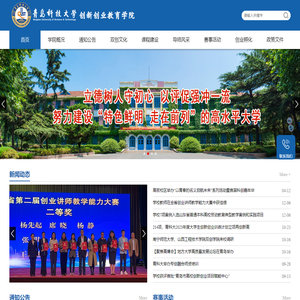 青岛科技大学创新创业学院