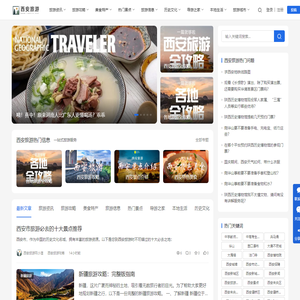 西安旅游网