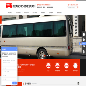 天津津交一运汽车租赁有限公司