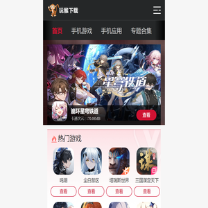 精品手机应用下载