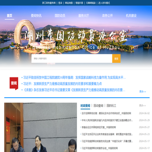 湖州市国防动员办公室