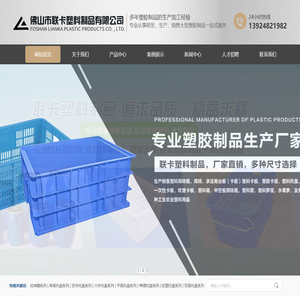 佛山市联卡塑料制品有限公司