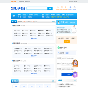 好大夫在线
