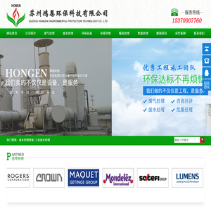 苏州鸿恩环保科技有限公司