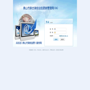 佛山市联合测绘动态更新管理系统