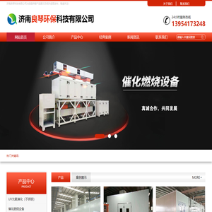UV光氧催化,活性炭吸附箱,布袋除尘器,喷淋塔,催化燃烧设备