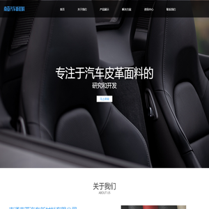 南通南亚汽车新材料有限公司