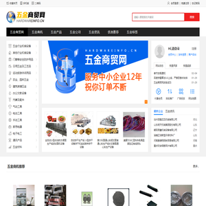 五金商贸网