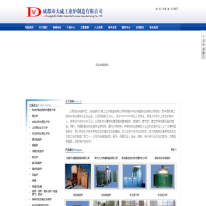 成都市大威工业炉制造有限公司