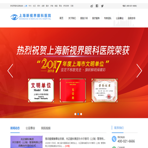 上海新视界眼科医院