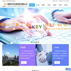 深圳市华美亚科技有限公司