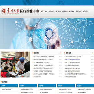 常州大学医疗保健中心