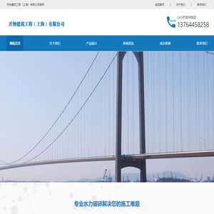 开纳建筑工程(上海)有限公司