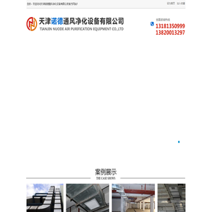 天津诺德通风净化设备有限公司