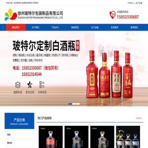 徐州玻特尔包装制品有限公司