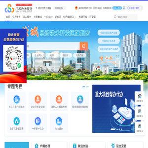 盐城开发区政务服务网