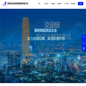 河南交运供应链管理有限公司
