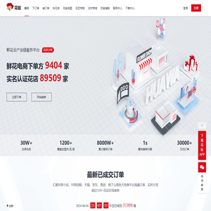 花娃·鲜花转单专业平台