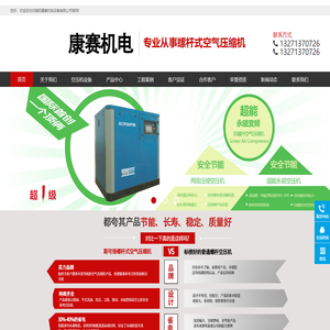 南阳康赛机电设备有限公司专业生产,研发南阳空压机