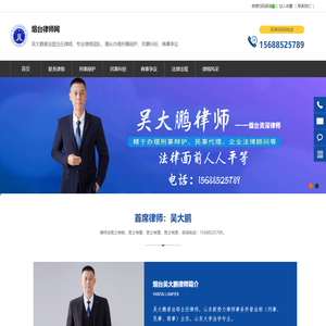烟台律师网