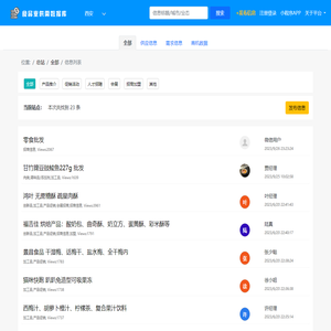 食品数据库,食品业数据库,中国食品业数据库供需信息分享,全部供需信息分享