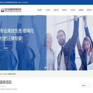 四川成高律师事务所