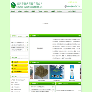 深圳市德庆科技有限公司