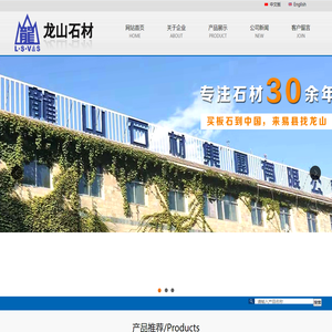 龙山石材