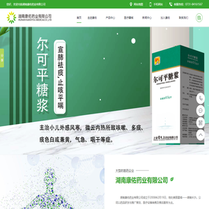 湖南康佑药业有限公司