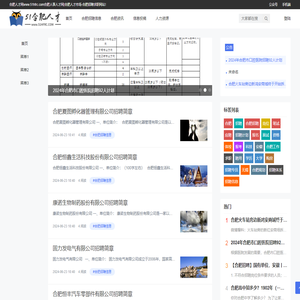 【合肥人才网】合肥招聘网