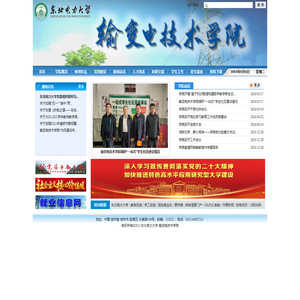 输变电技术学院