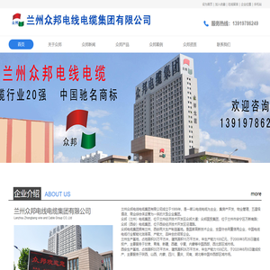 兰州众邦电线电缆集团有限公司