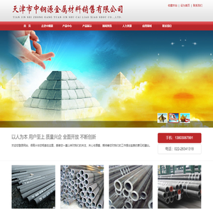 天津市中钢源金属材料销售有限公司