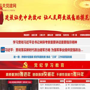 陕西机关党建网