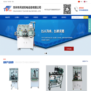 常州市天时机电设备有限公司