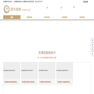 天津美年体检中心