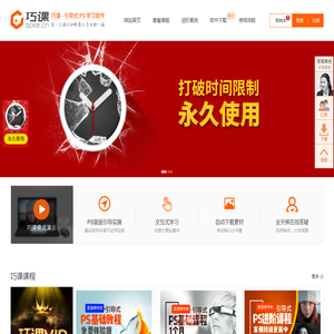 【巧课官网】手把手新手ps教程软件