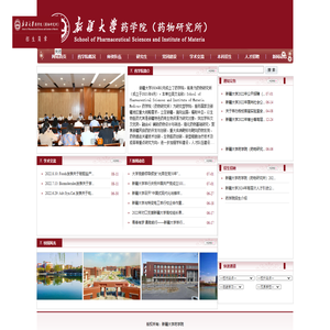 新疆大学药学院