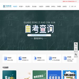 广东自考之家