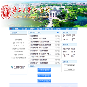 广西大学档案馆