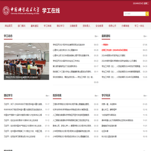 中国科大学工在线