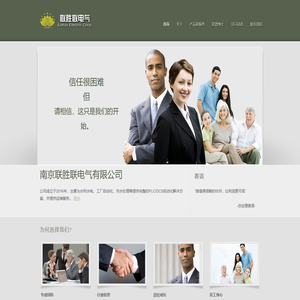 南京联胜联电气有限公司