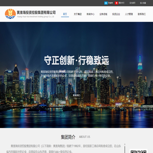 黄淮海投资控股集团有限公司,集团官方首页